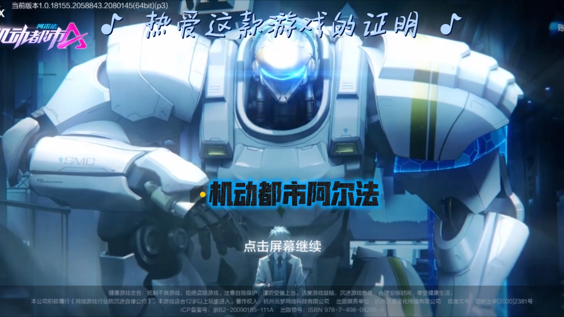 机动都市阿尔法