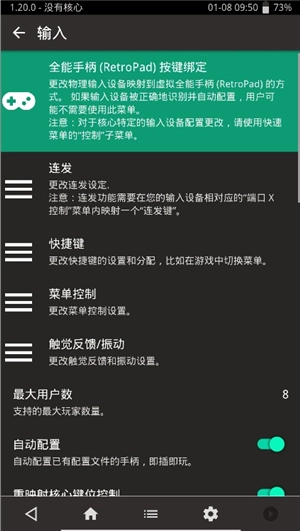 retroarch安卓