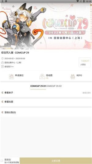 cpp无差别同人展购票