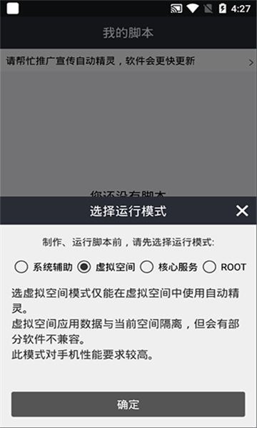 自动精灵免root版