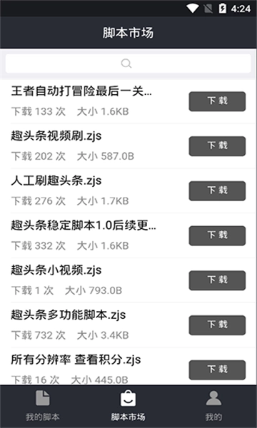 自动精灵免root版