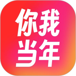 你我当年照片修复软件