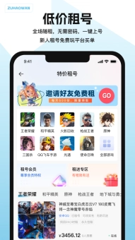 租号玩游戏交易最新版
