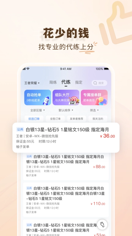 代练通抢单神器