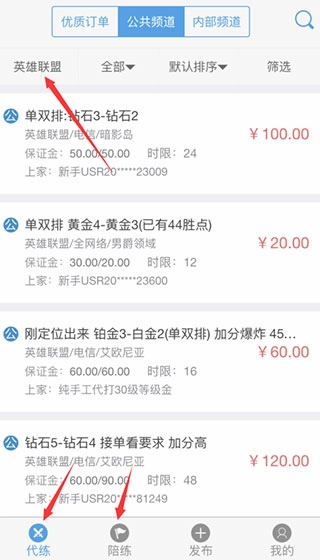 代练通抢单神器