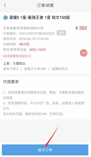 代练通抢单神器