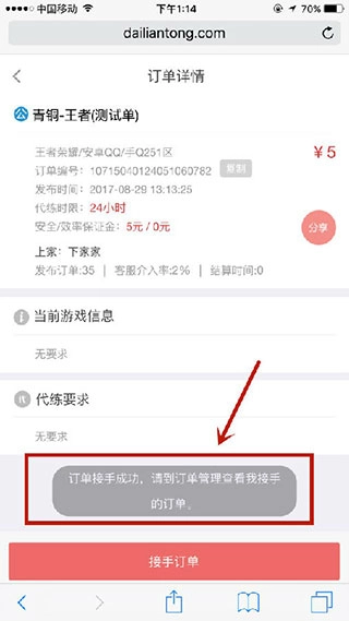 代练通抢单神器
