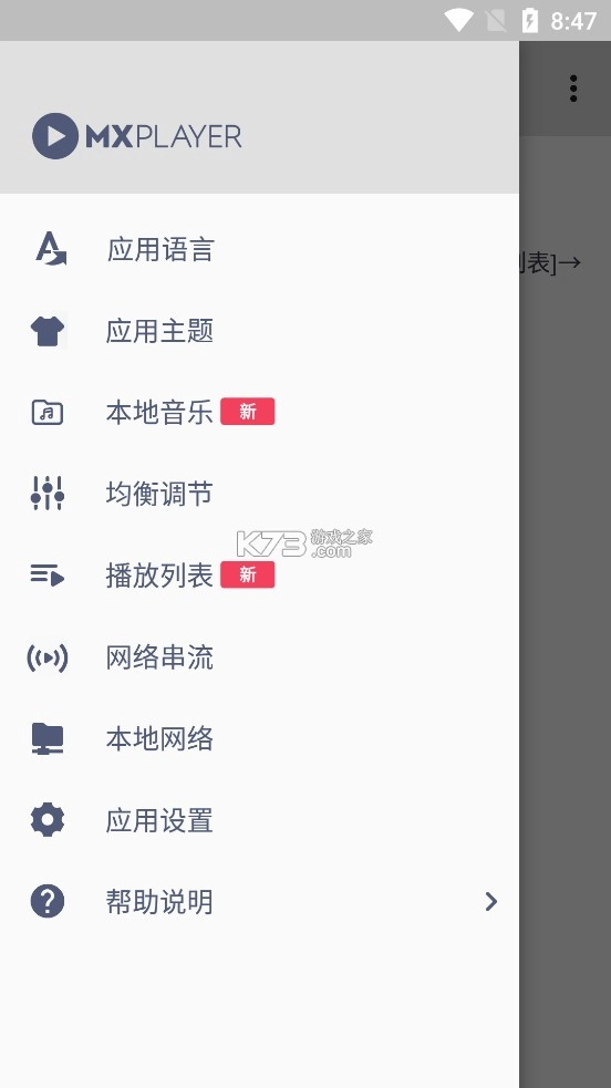 mx播放器无广告专业版