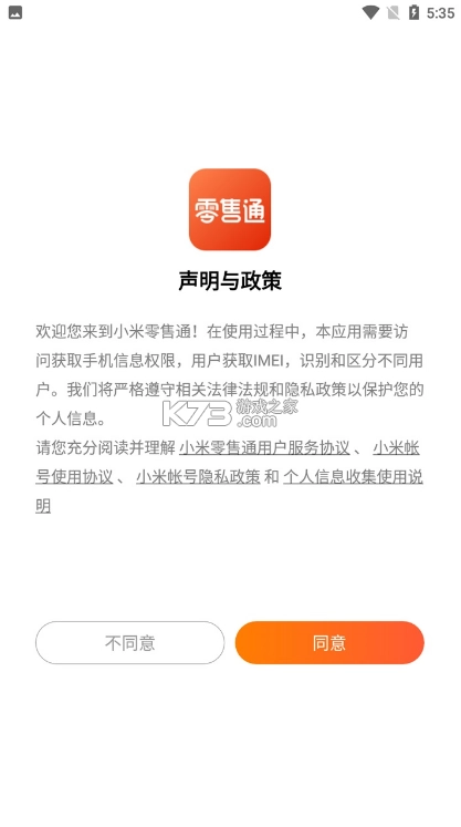 小米零售通