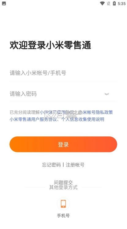 小米零售通