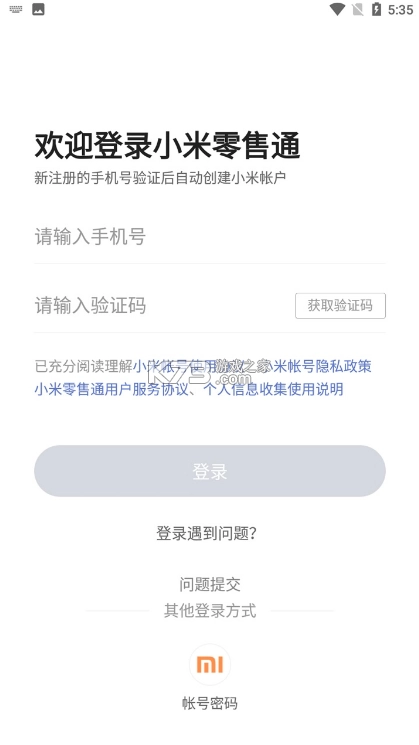 小米零售通