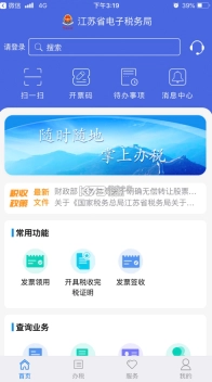江苏税务安装