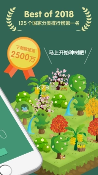 Forest专注森林安卓版