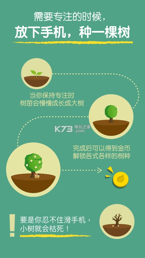 Forest专注森林安卓版