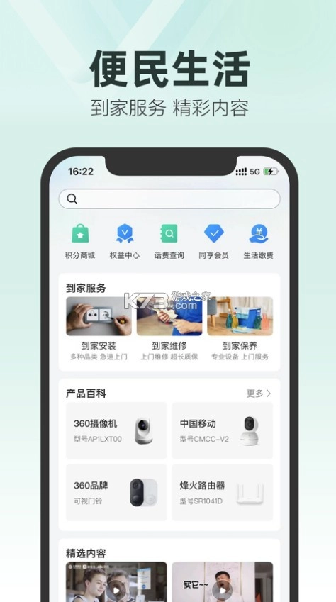 中国移动和家亲(移动爱家)