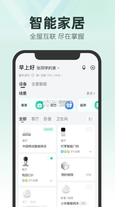 中国移动和家亲(移动爱家)