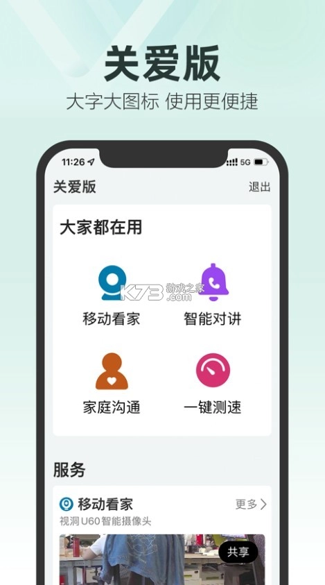 中国移动和家亲(移动爱家)