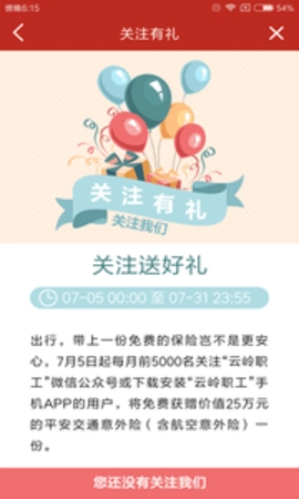 云岭职工1.0.9安卓版