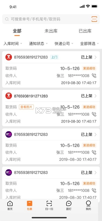 妈妈驿站安装