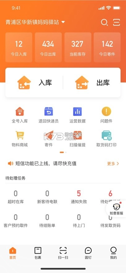 妈妈驿站安装