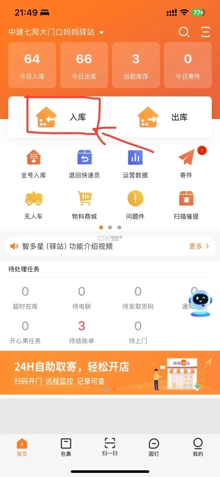 妈妈驿站安装