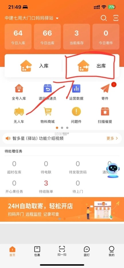 妈妈驿站安装