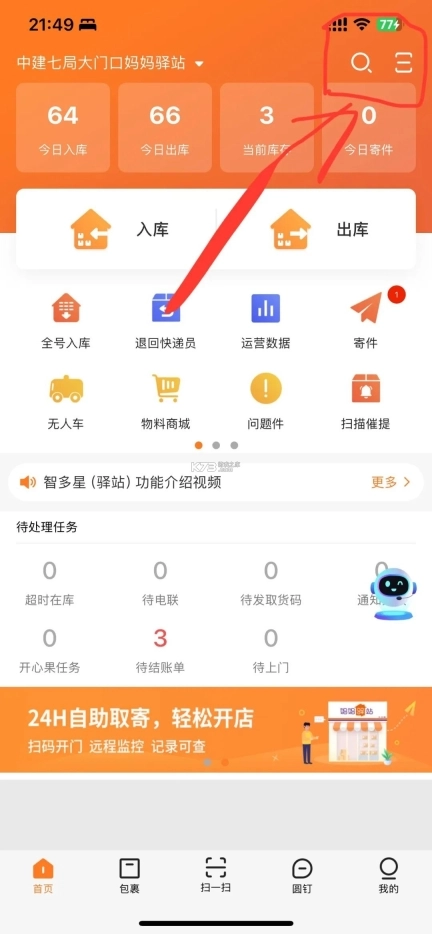 妈妈驿站安装