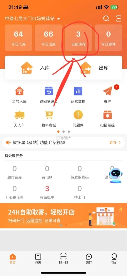 妈妈驿站安装