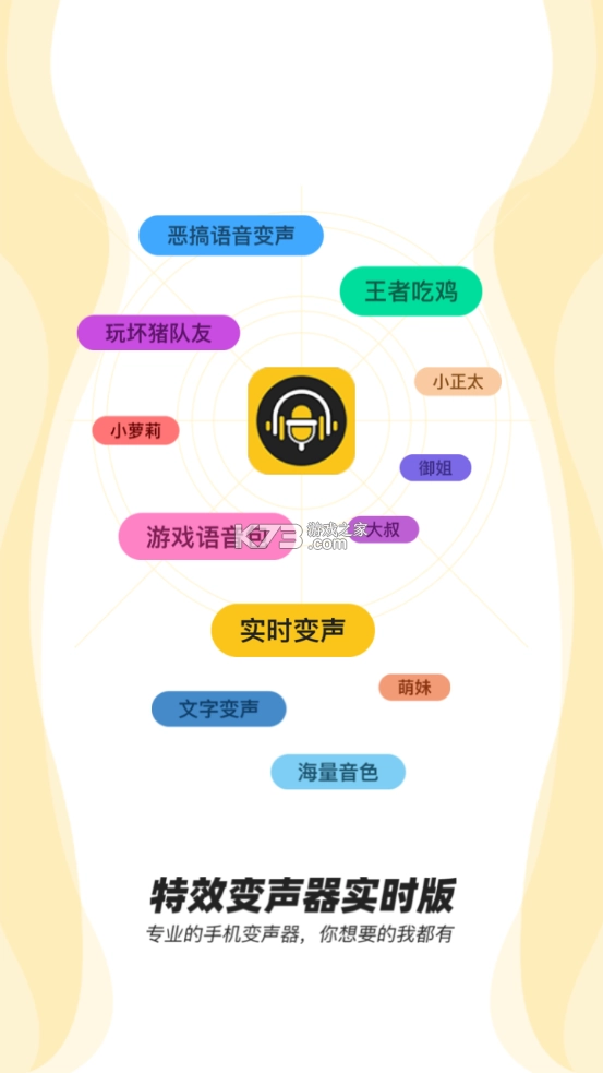 特效变声器实时版