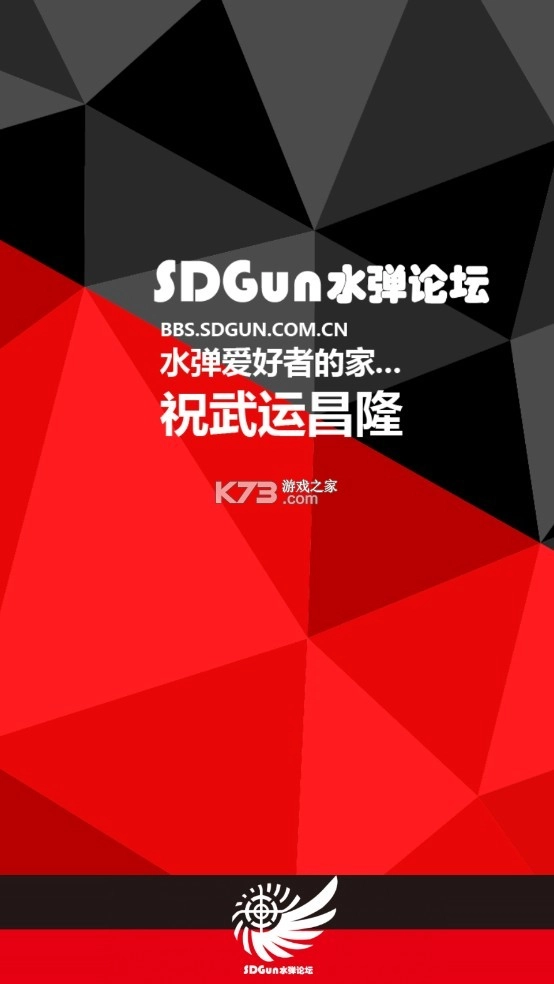 sdgun水弹论坛最新版
