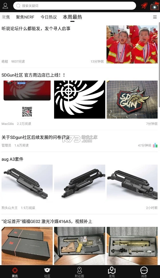 sdgun水弹论坛最新版