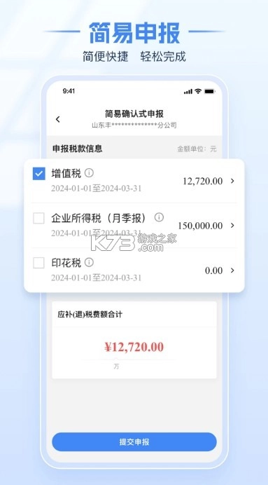 电子税务局