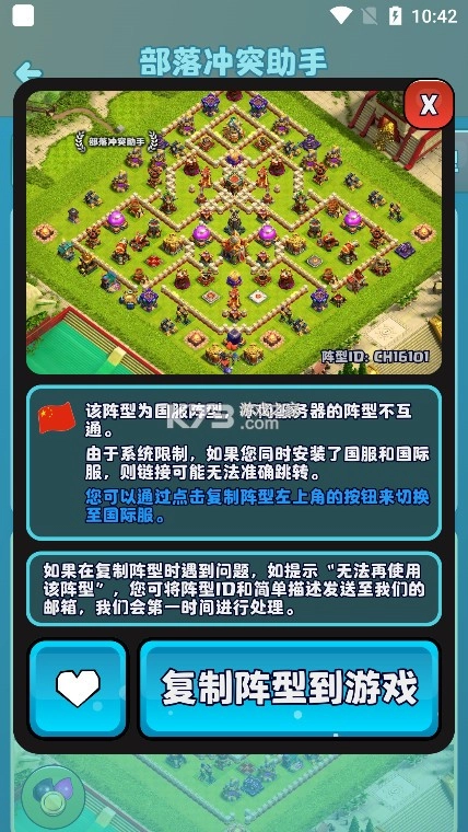 部落冲突助手