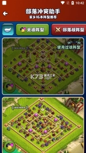 部落冲突助手