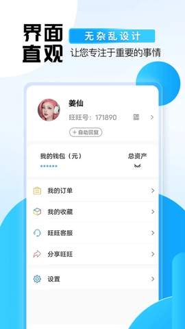 旺旺商聊3.5.7手机版