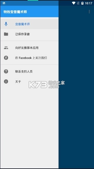 特效变音魔术师安装