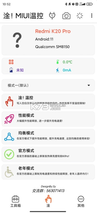 淦MIUI温控免root权限版