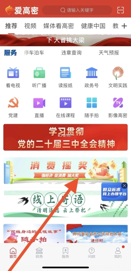 爱高密安装最新版