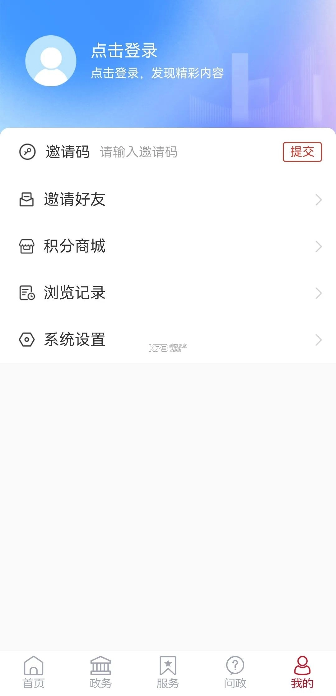 爱高密安装最新版