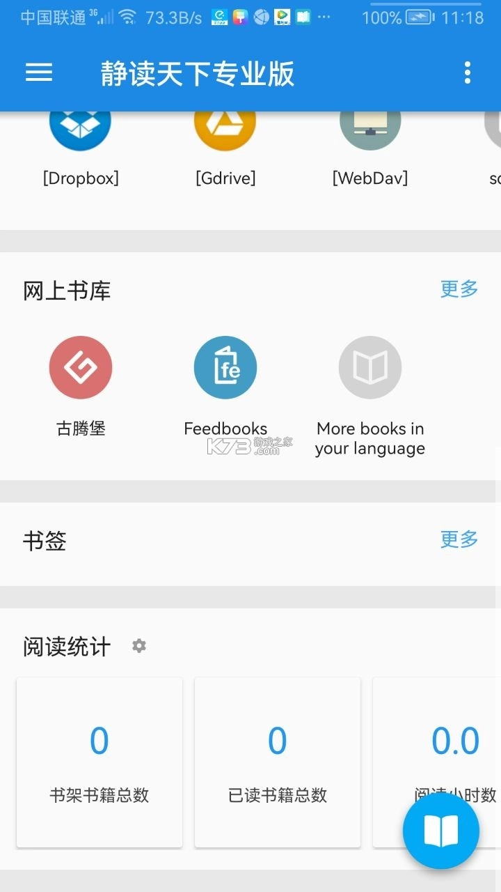 静读天下专业pro