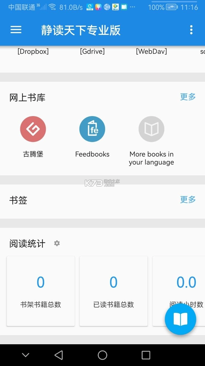 静读天下专业pro