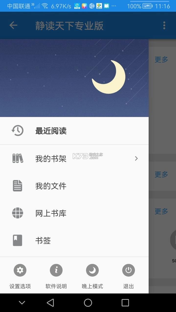 静读天下专业pro