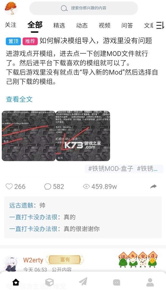末忆铁锈盒子最新版