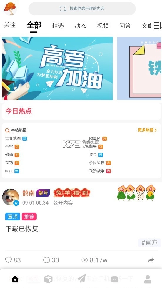 末忆铁锈盒子最新版