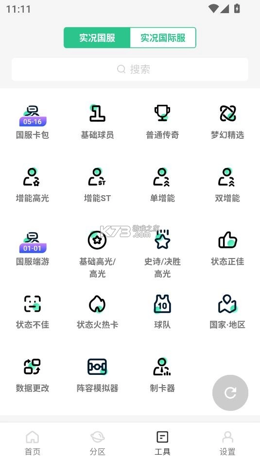 大众评球