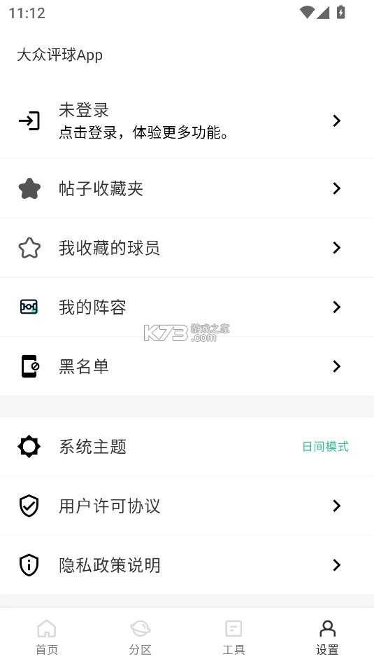 大众评球