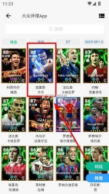 大众评球