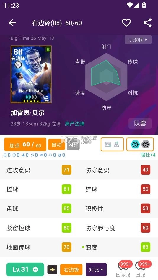 大众评球