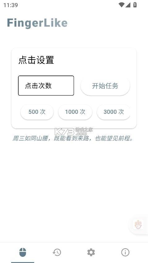 鼠标连点器手机版