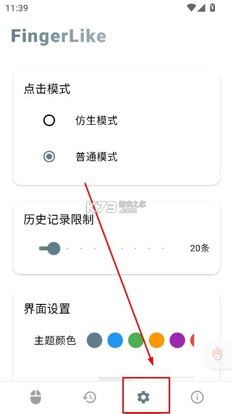 鼠标连点器手机版